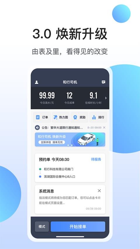 和行约车司机端app