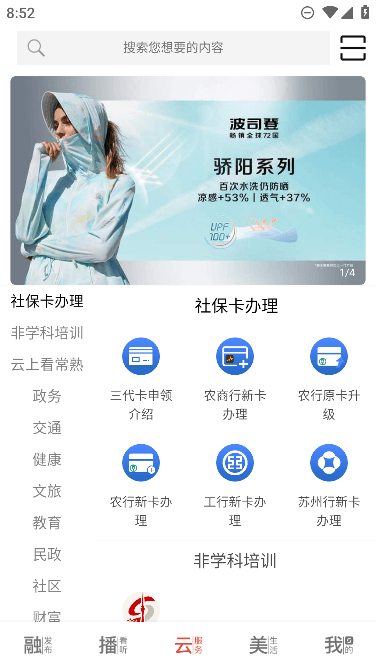 看常熟截图2