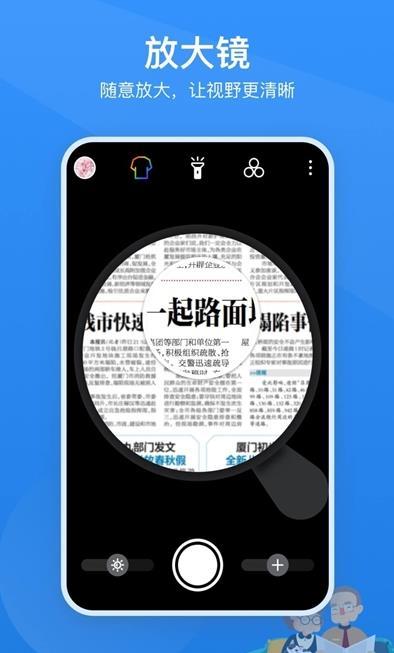 读屏放大镜app