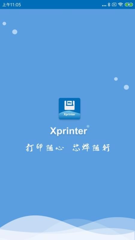 XPrinter(打印服务)