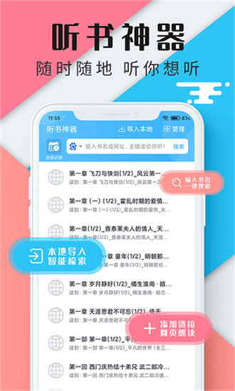 听书神器免费版截图1