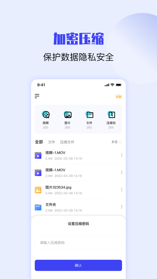 zip rar解压缩app2