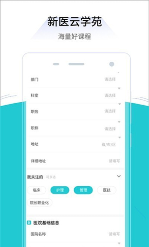 新医云学苑v1.0.0