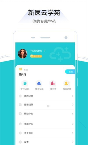 新医云学苑v1.0.0