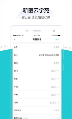 新医云学苑v1.0.0