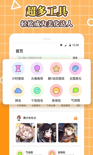 美化大师最新版