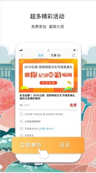 彩龙社区app手机版