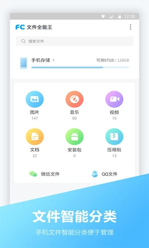 文件全能王app