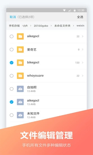 文件全能王app