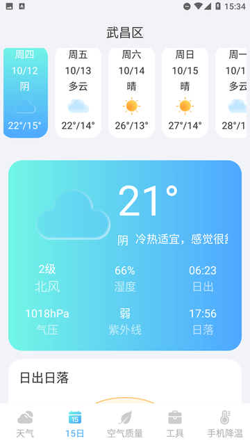 隆隆天气预知