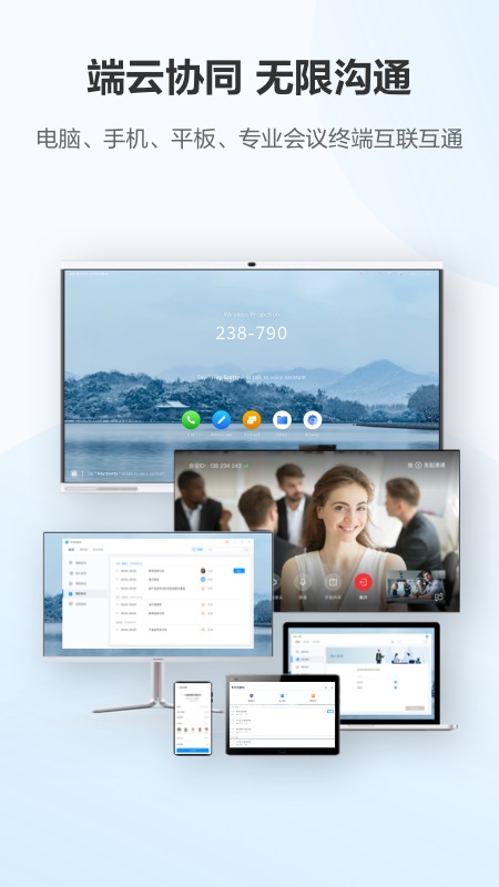 华为云会议手机端