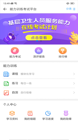 基层卫生app3