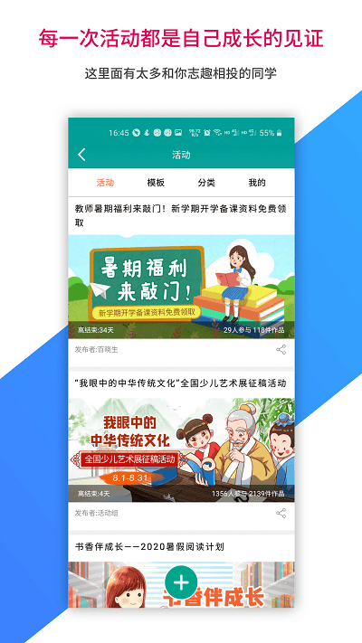 乐教乐学app家长端