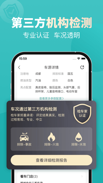 一嗨二手车app