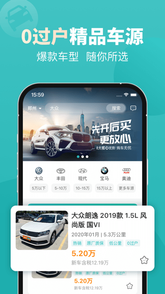 一嗨二手车app