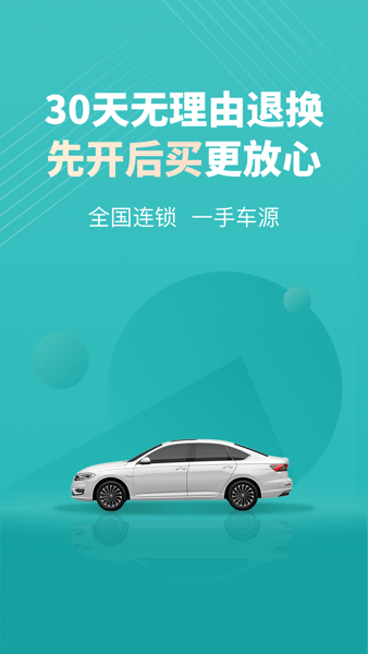 一嗨二手车app