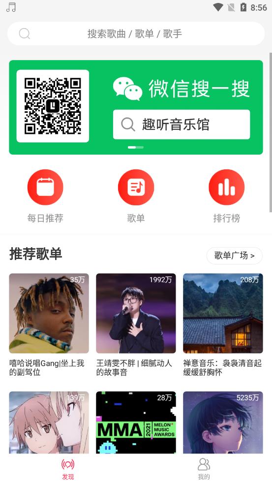 趣听音乐更新版