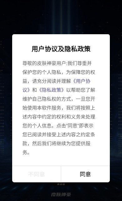 皮肤神豪app官方版