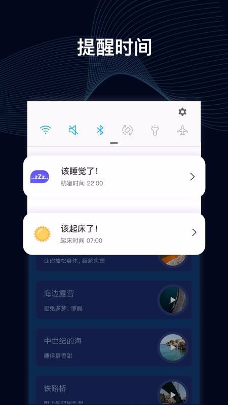 睡眠催眠大师app