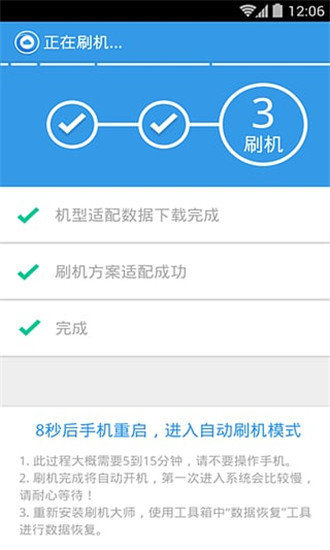 刷机大师v3.6.6