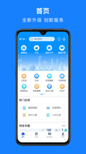 浙里办截图1