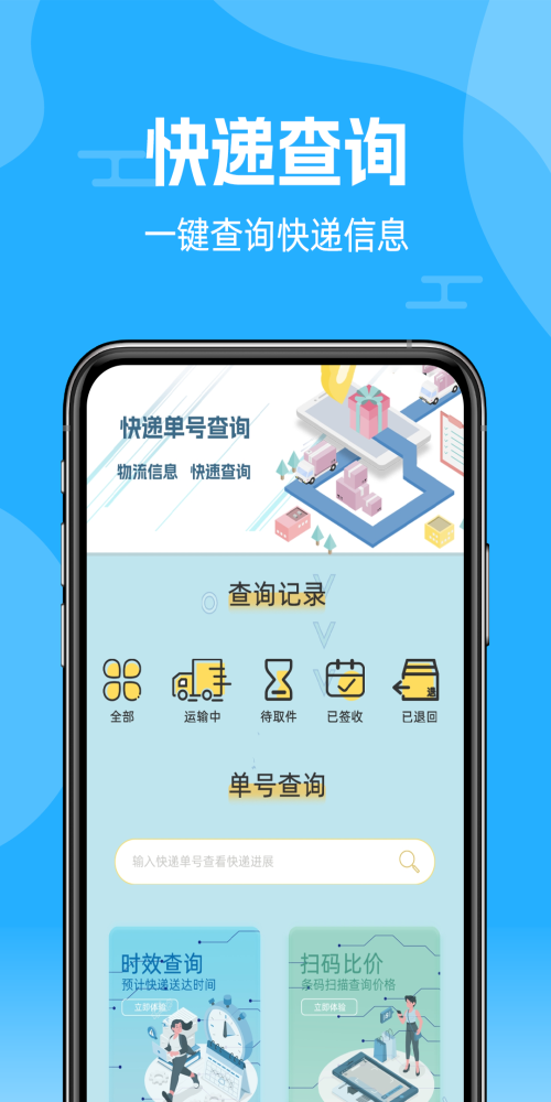 快递查询通app最新版2