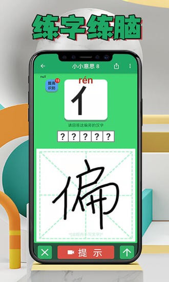 偏旁博士APP