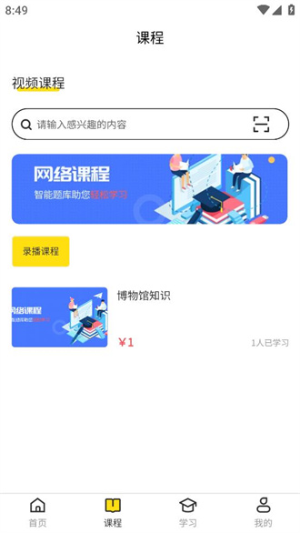 职教灯塔APP官方版截图3