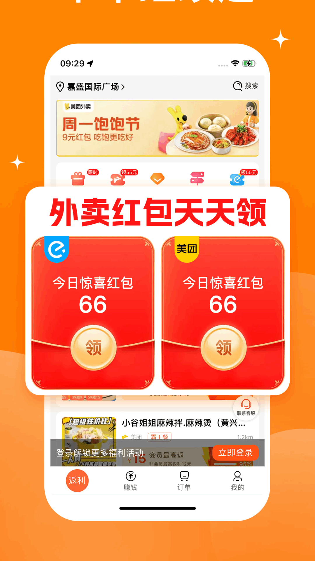 霸王用餐截图