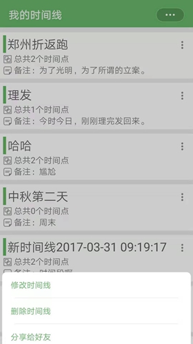 我的时间线app