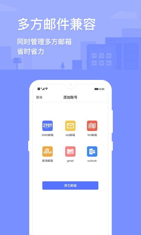 2980邮箱app