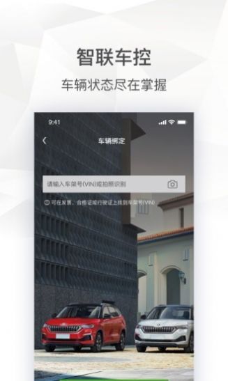 斯柯达app最新版2023