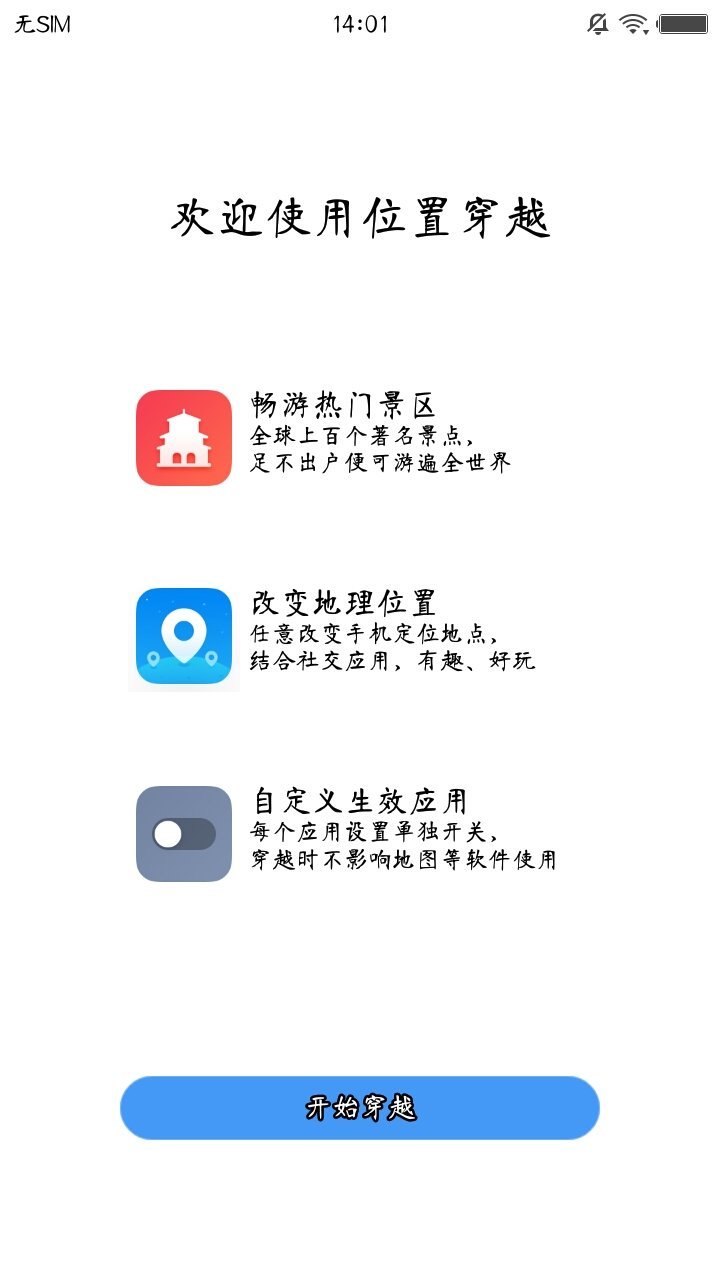 位置穿越1.5.7截图3