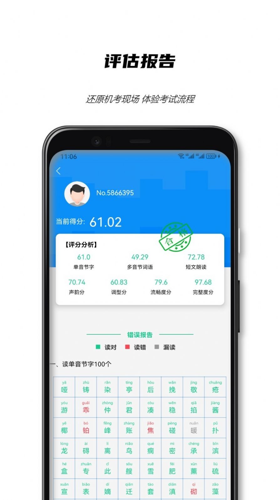 全国普通话测试APP最新版截图3