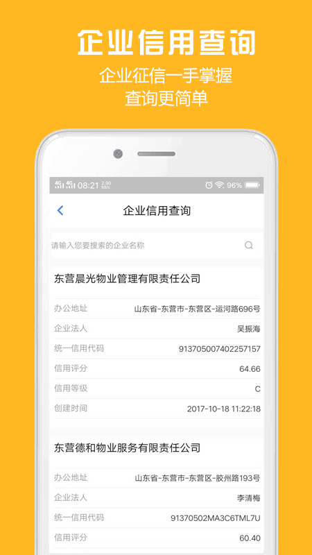 胜利东营