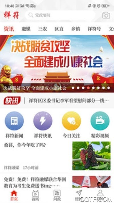 云上祥符app