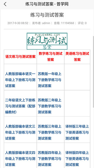 普学网最新答案2023