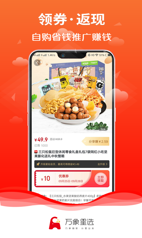 万象星选app