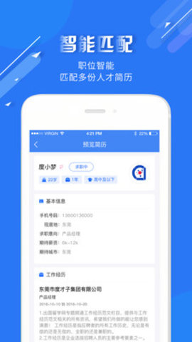 度才子app截图3