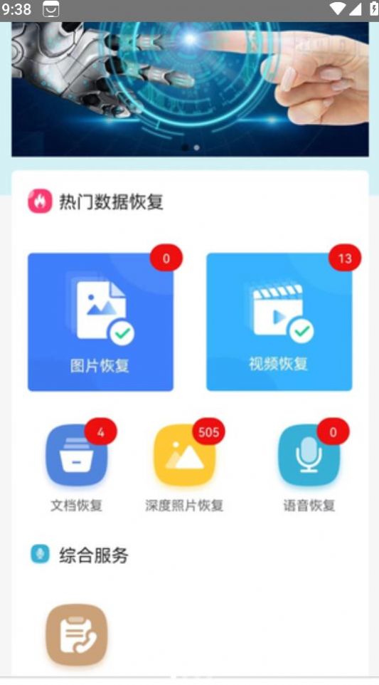 软盟一键恢复数据大师app