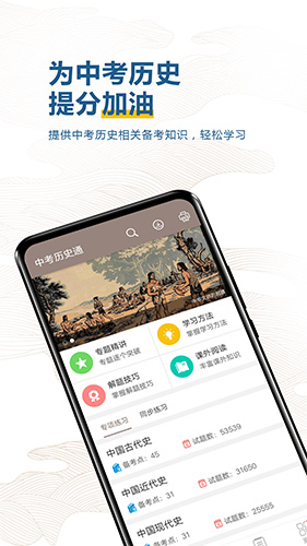 中考历史通app