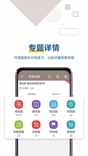 中考历史通app