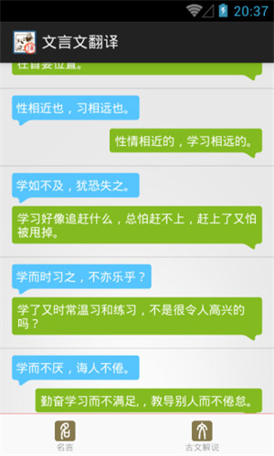 拍照翻译语音对话截图