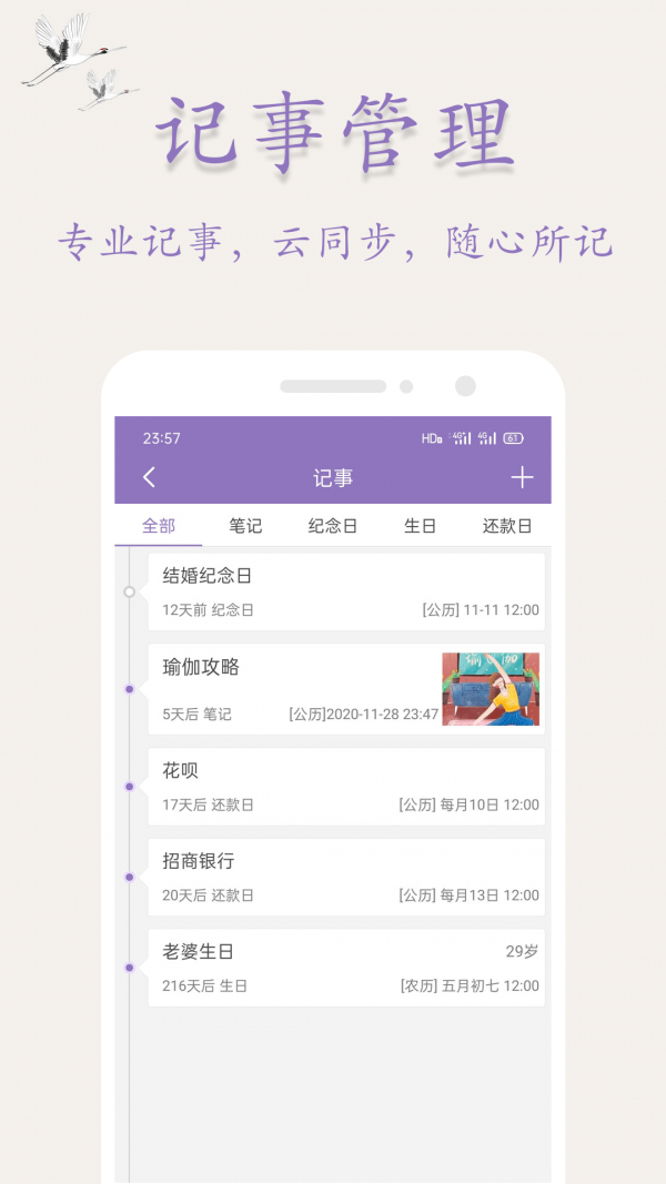 吉星万年历app2