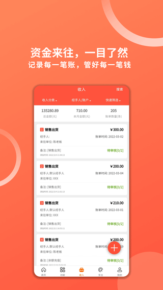 财务专家app