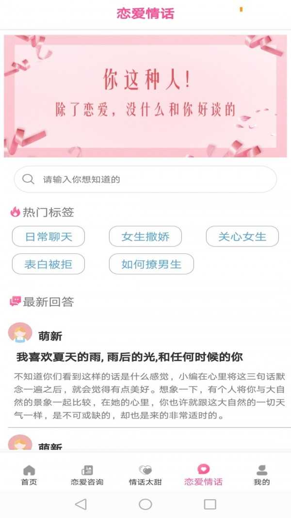 恋爱情话记截图3