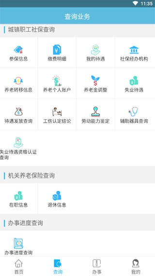 贵州社保v1.0.5