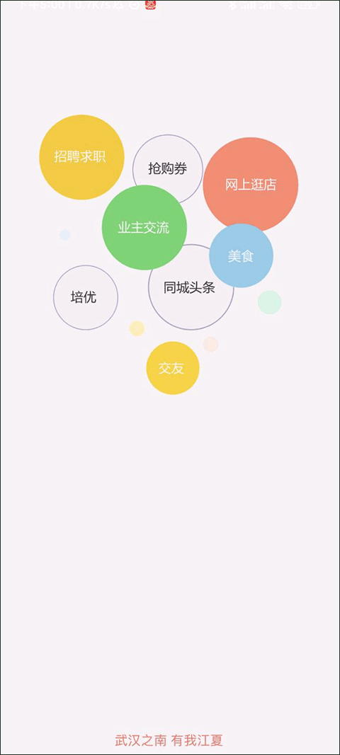 江夏生活网app