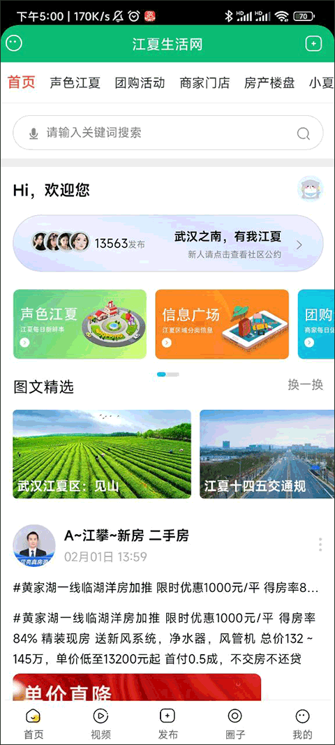 江夏生活网app