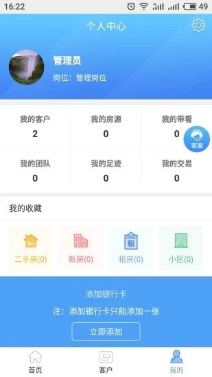 房行家app